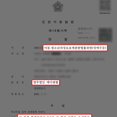 [아청법위반] 미성년자임을 알고 수차례 성매수 했음에도, 집행유예 선처